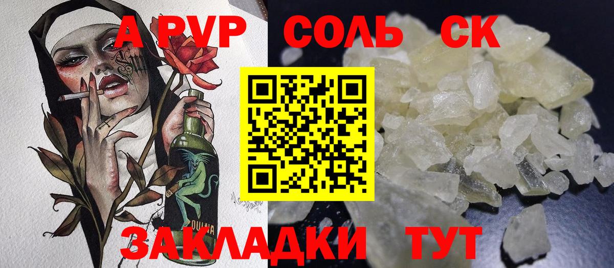 A-PVP крисы CK Нарткала