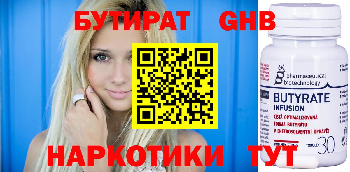 Бутират бутик Нарткала