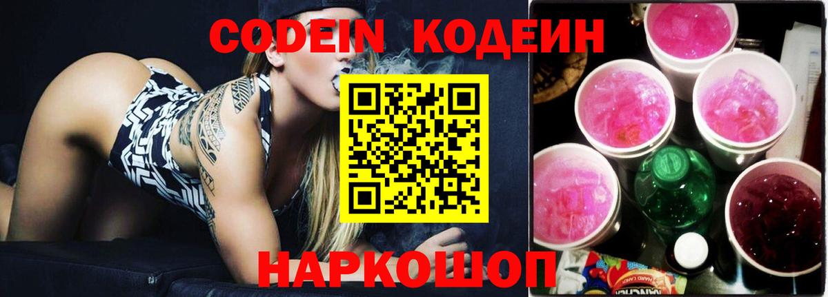 Нарткала  Кодеин Purple Drank  Вход с VPN 