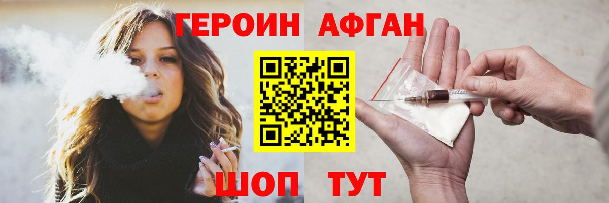 ГЕРОИН афганец  Вход с VPN  Нарткала 