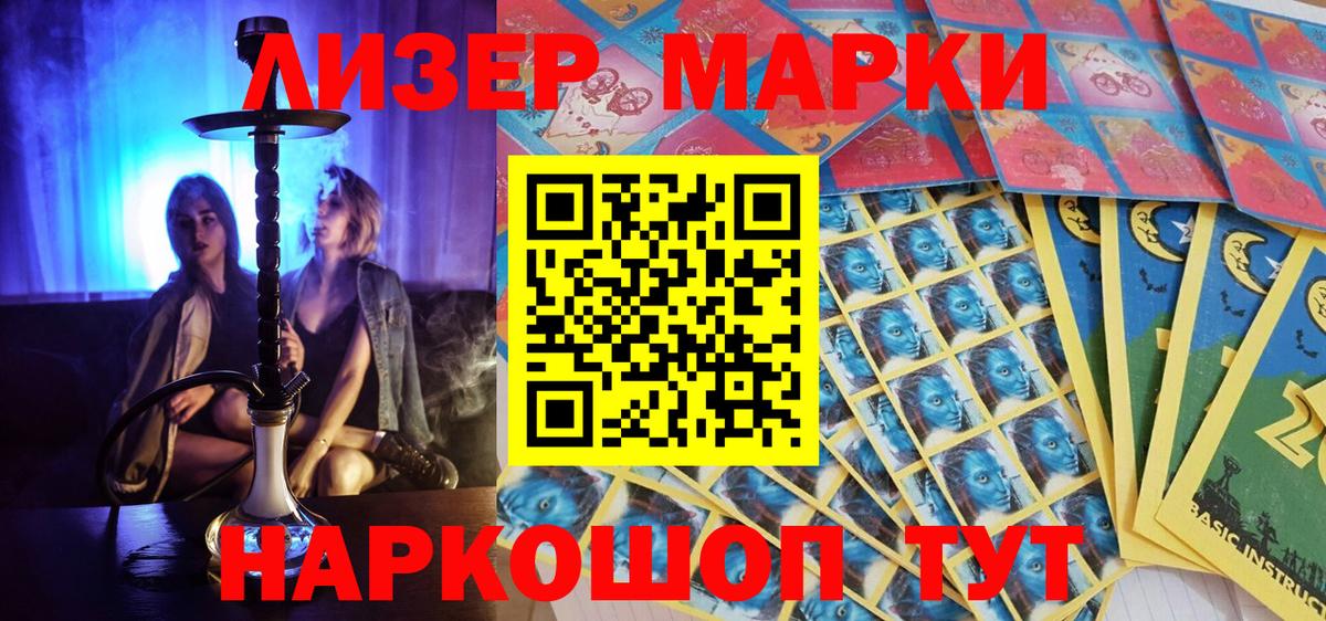 Марки NBOMe 1,5мг Нарткала